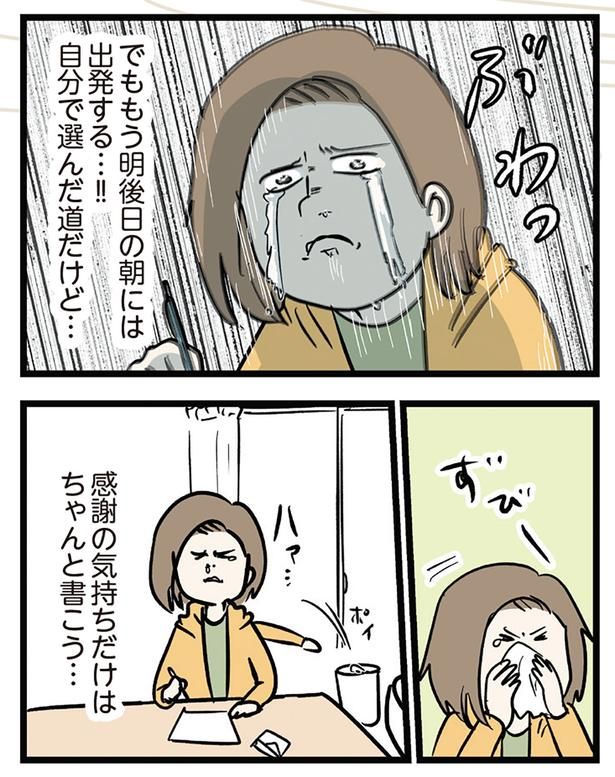自分で選んだ道だけど… （C）えむふじん／KADOKAWA