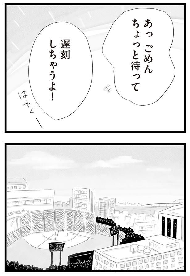 遅刻しちゃうよ！ （C）窓際三等兵、グラハム子／KADOKAWA