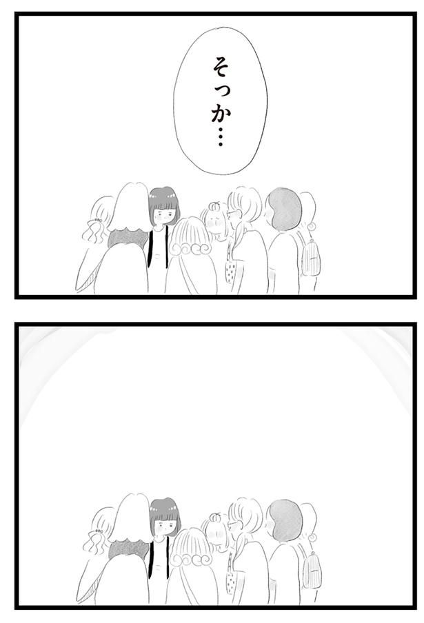 そっか… （C）窓際三等兵、グラハム子／KADOKAWA
