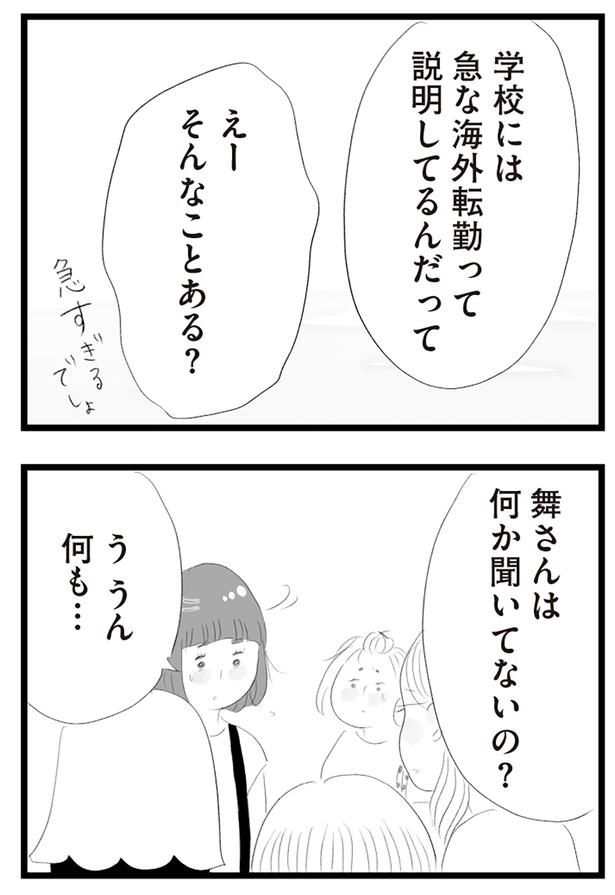 何か聞いてないの？ （C）窓際三等兵、グラハム子／KADOKAWA