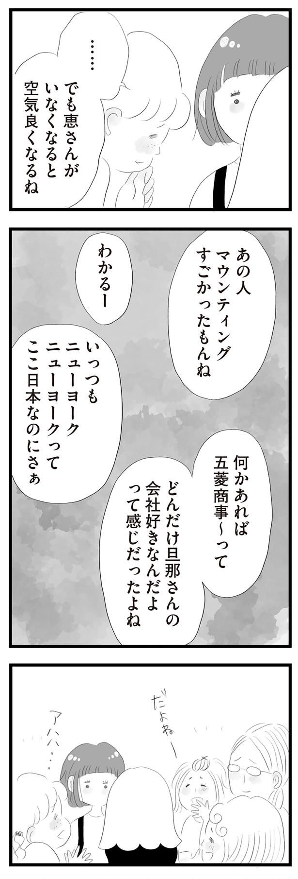 マウンティングすごかったもんね （C）窓際三等兵、グラハム子／KADOKAWA
