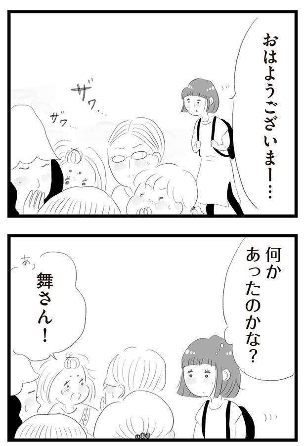 何かあったのかな？ （C）窓際三等兵、グラハム子／KADOKAWA
