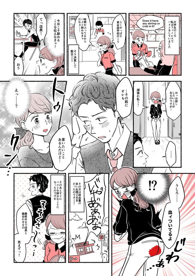 私「お話があります」店長「先に言いたいことが…」→えっ、何！？店長の言葉に…絶叫