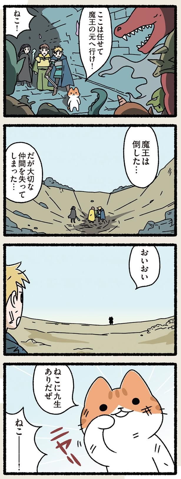 ねこに九生あり （C）ぱんだにあ／KADOKAWA