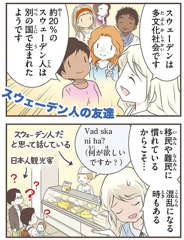 スウェーデンは多文化社会です （C）オーサ・イェークストロム／KADOKAWA