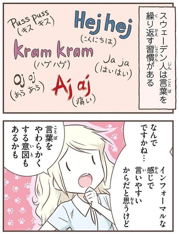 言葉をやわらかくする意図もあるかも （C）オーサ・イェークストロム／KADOKAWA