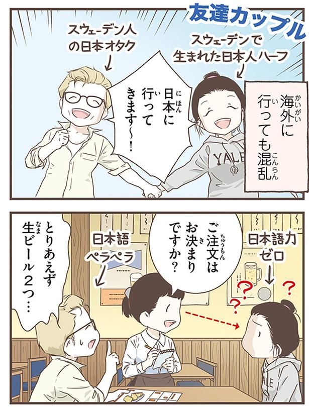海外に行っても混乱 （C）オーサ・イェークストロム／KADOKAWA