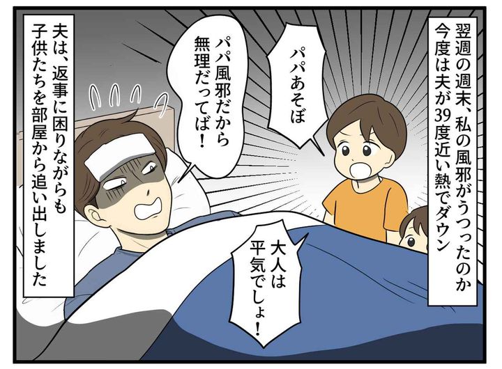画像2: 高熱でも何もしてくれない夫