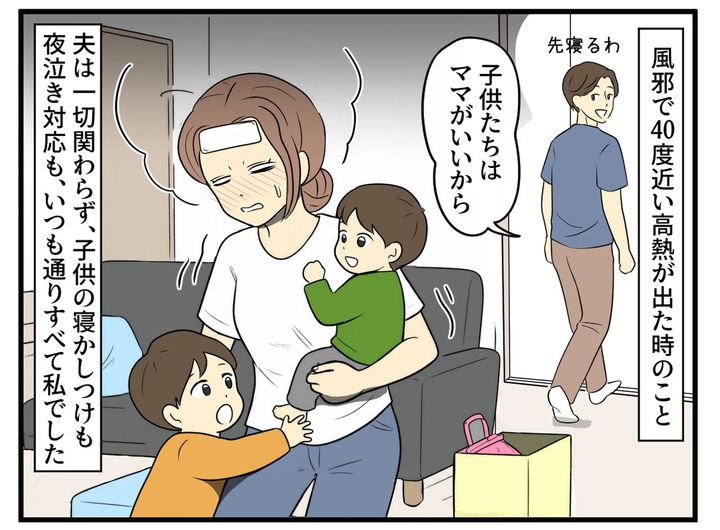 画像1: 高熱でも何もしてくれない夫