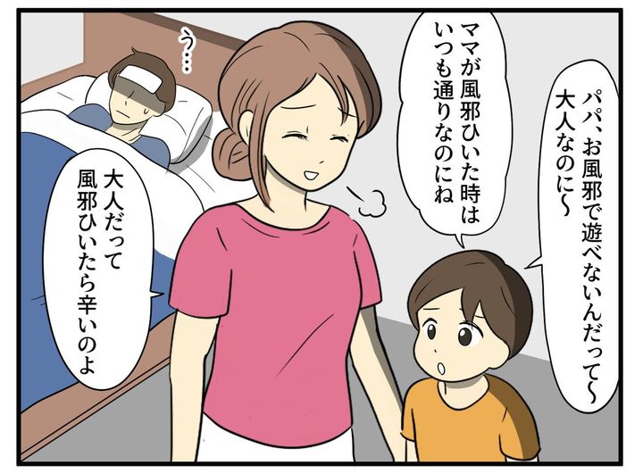 画像3: 高熱でも何もしてくれない夫