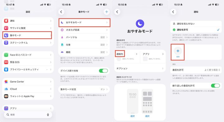 特定の相手からの着信を許可する