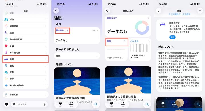 ヘルスケアアプリ