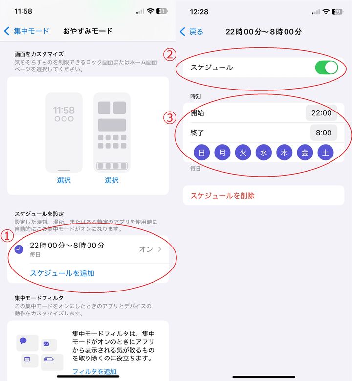 スケジュールを設定