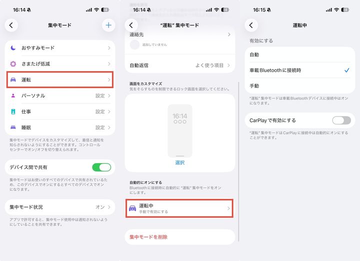運転中の自動起動設定
