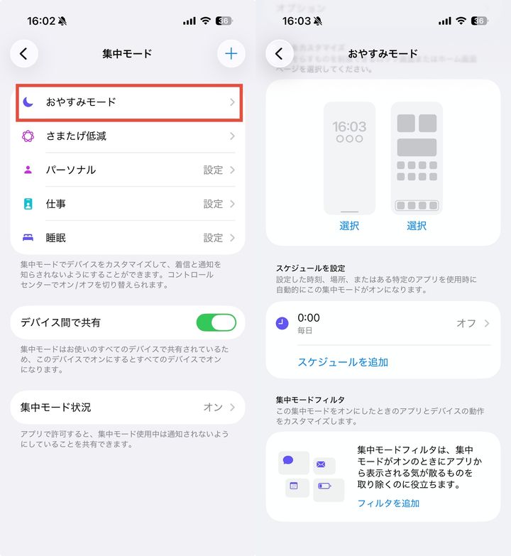 スケジュールを設定