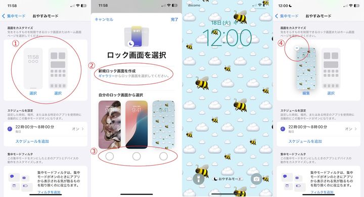 おやすみモード壁紙