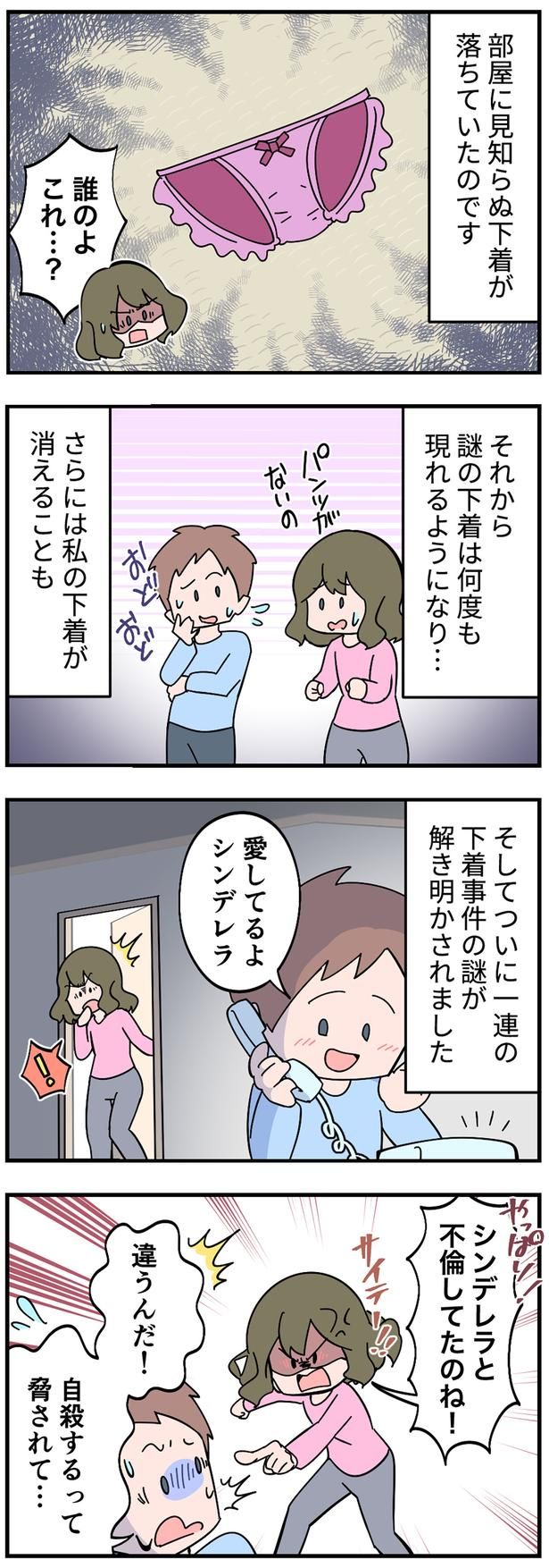 不倫してたのね！ （C）FJosa／毎日が発見ネット
