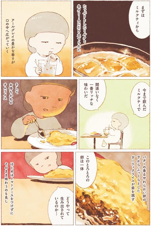 お待ちかねのオムライス （C）のもと しゅうへい／KADOKAWA
