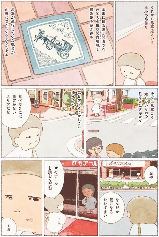 なんだか気になるたたずまい （C）のもと しゅうへい／KADOKAWA