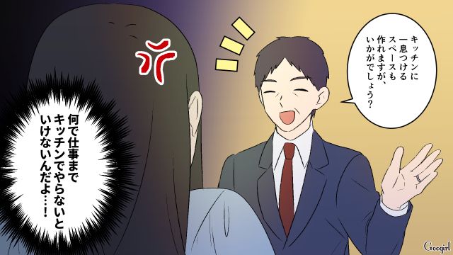 夫に書斎は作っても、妻には自室は不要…!? マイホーム相談に行ったら担当が男尊女卑な思考だった話