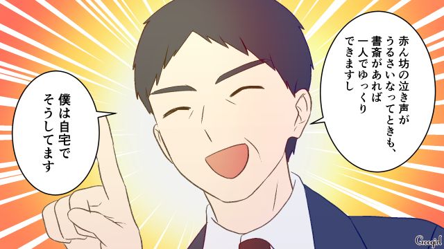 夫に書斎は作っても、妻には自室は不要…!? マイホーム相談に行ったら担当が男尊女卑な思考だった話