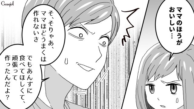 「ママのハンバーグの方がおいしい…」家事育児を妻に丸投げした夫が娘の一言で反省した話