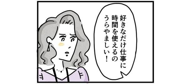 「うらやましい」と言われてモヤッ… （C）とげとげ。／レタスクラブ