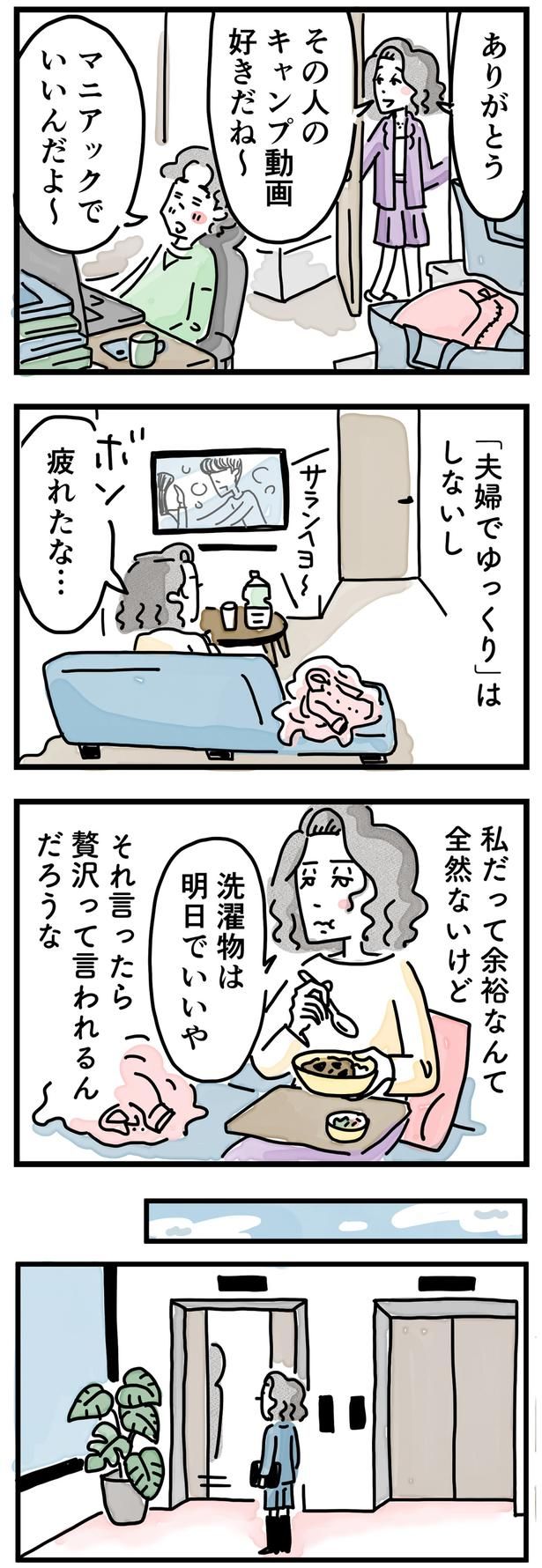 贅沢って言われるんだろうな （C）とげとげ。／レタスクラブ