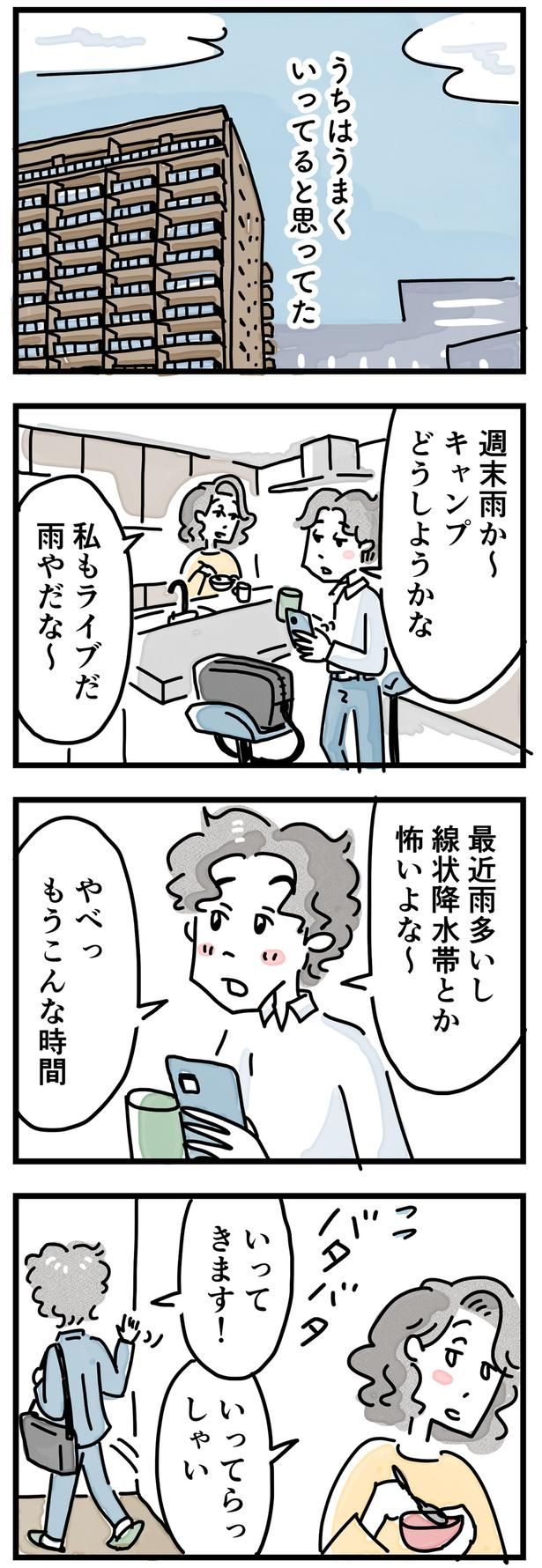 うちはうまくいってると思ってた （C）とげとげ。／レタスクラブ