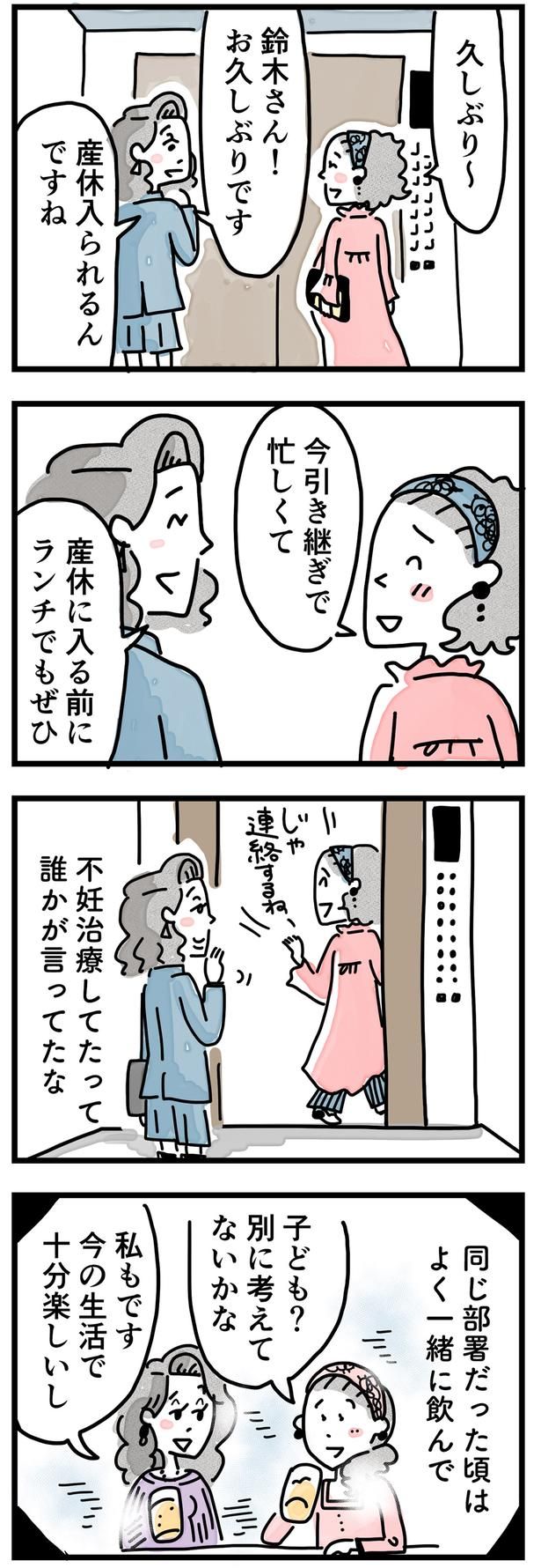 子どもは別に考えてないかな （C）とげとげ。／レタスクラブ