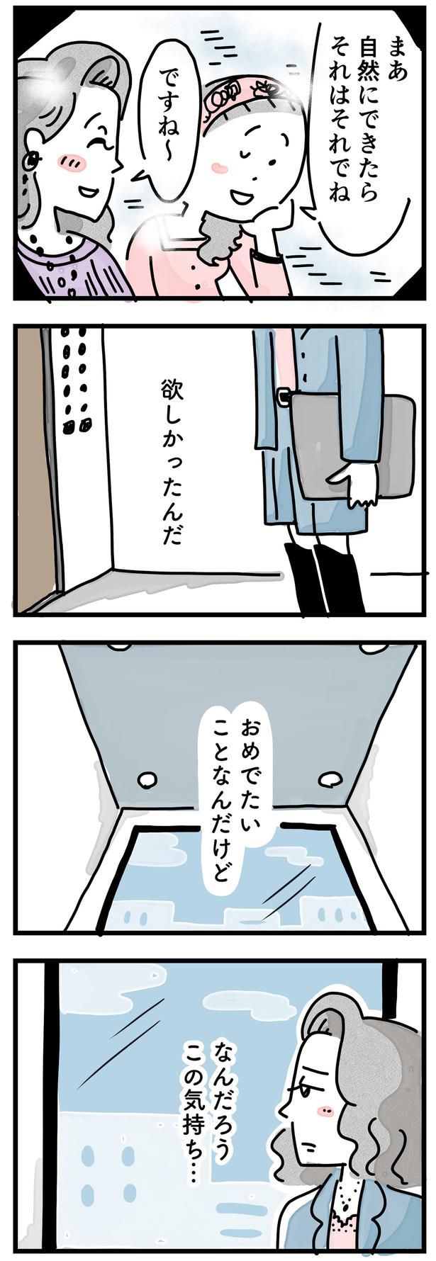 おめでたいことなんだけど （C）とげとげ。／レタスクラブ