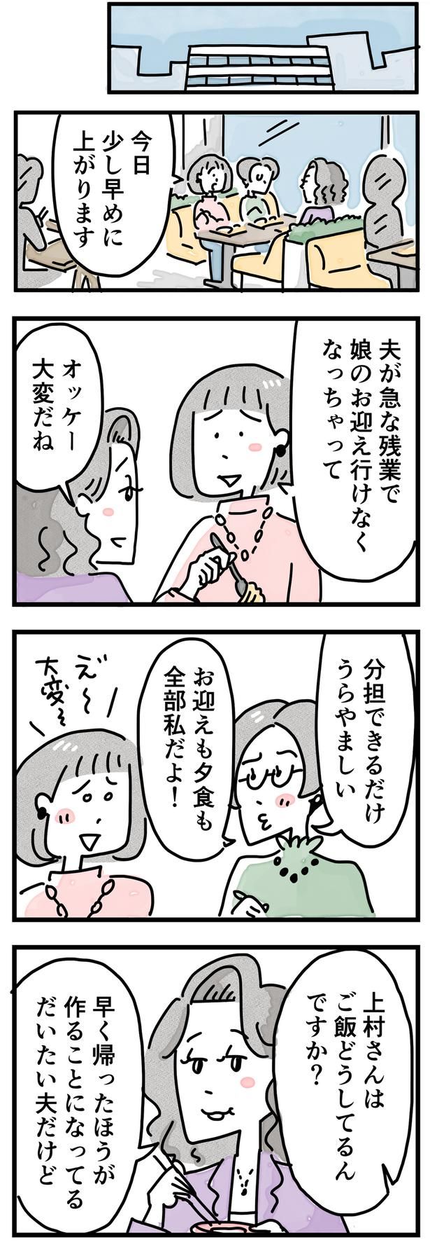 分担できるだけうらやましい （C）とげとげ。／レタスクラブ