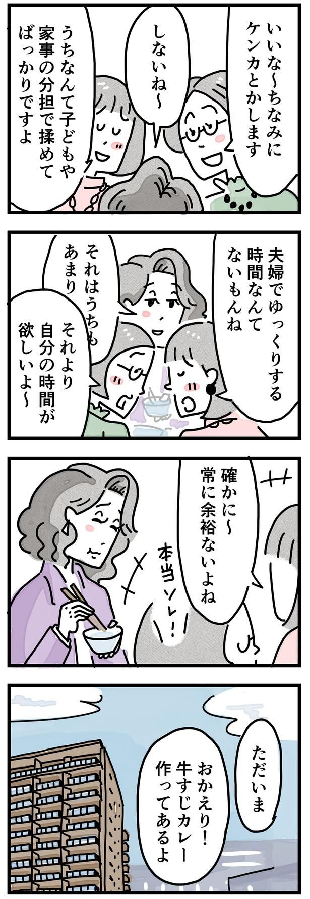 常に余裕ないよね （C）とげとげ。／レタスクラブ