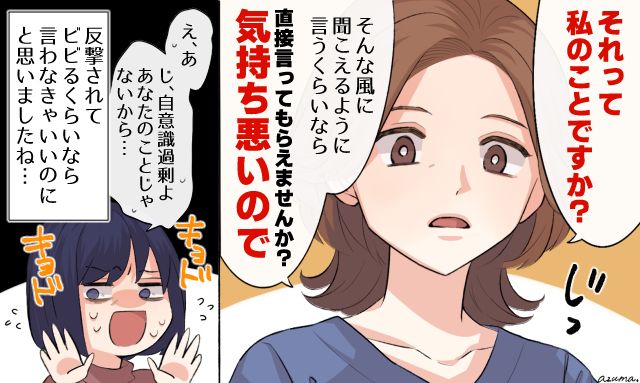 「それって私のことですか？」悪口を言う陰湿なママ友を真顔で撃退した話