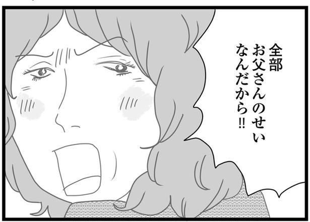 「お父さんのせい」 （C）ひらたともみ／KADOKAWA