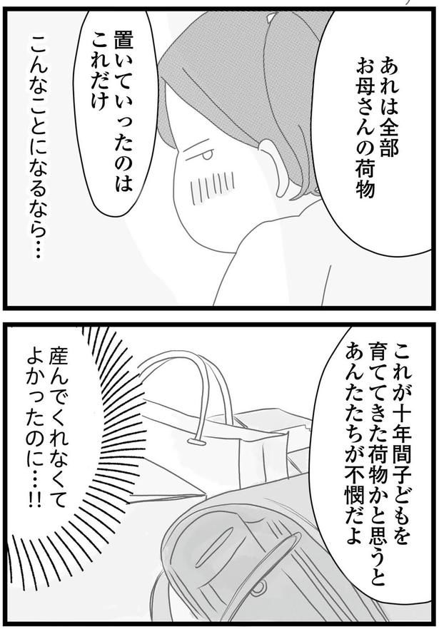 置いていったのはこれだけ （C）ひらたともみ／KADOKAWA