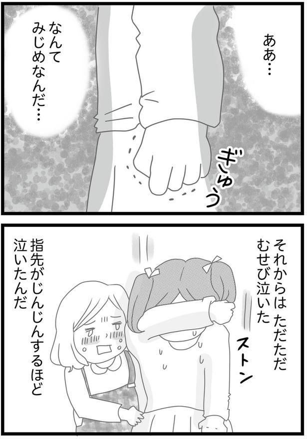 なんてみじめなんだ… （C）ひらたともみ／KADOKAWA