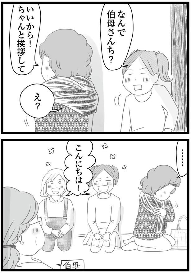 ちゃんと挨拶して （C）ひらたともみ／KADOKAWA