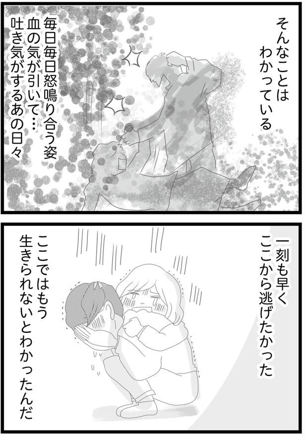 ここから逃げたかった （C）ひらたともみ／KADOKAWA
