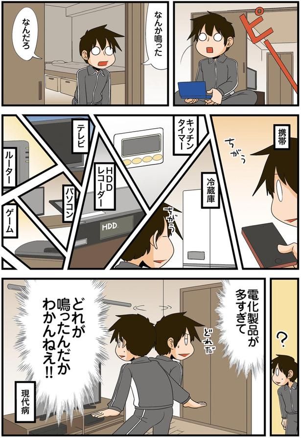 現代病 （C）よしたに／KADOKAWA