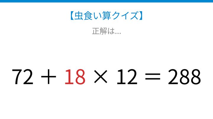 【虫食い算クイズ】かけ算が隠れた式、論理で解ける！の解答画像