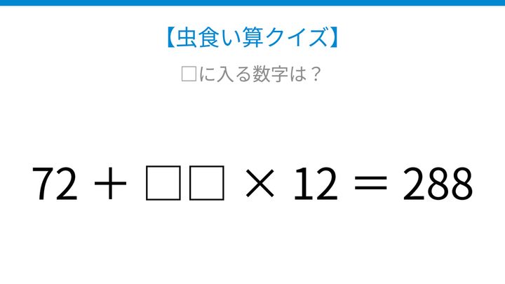 【虫食い算クイズ】かけ算が隠れた式、論理で解ける！の問題画像