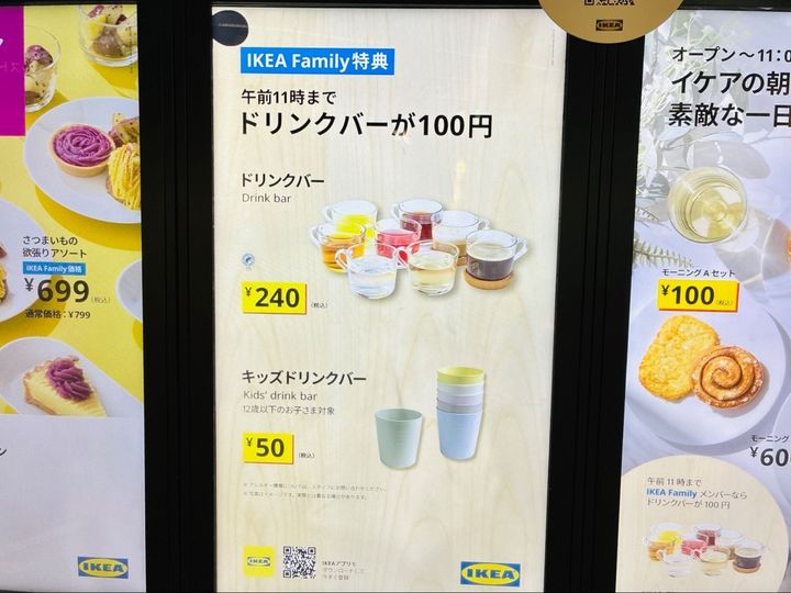 【IKEAレストラン】無料サービスの廃止に涙…「それでもモーニングはお得」