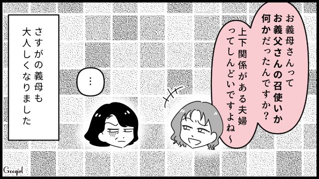 「お義父さんの召使いだったんですか？」昭和の価値観を押し付ける義母をぶった斬った話