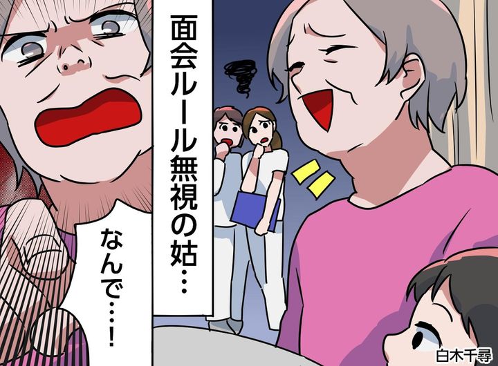画像: 姑「息子が心配だから」面会時間を無視＆孫の年齢まで偽り病室へ。看護師に注意されても謝るどころか