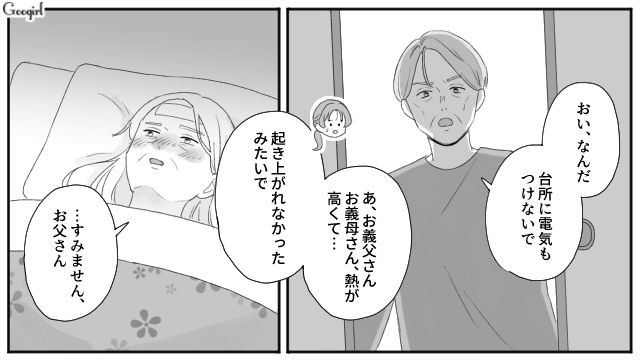 親子揃って最低！ 義母が風邪を引いても冷たい態度の義父&体調不良の原因が私だと決めつけた夫