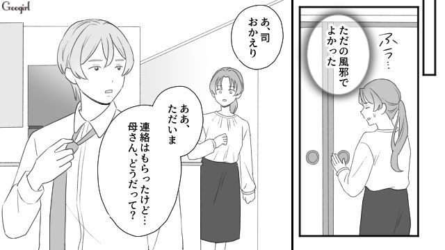 親子揃って最低！ 義母が風邪を引いても冷たい態度の義父&体調不良の原因が私だと決めつけた夫