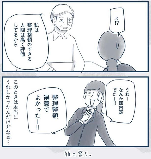 なんか即内定でたー！！ （C）ゆるりまい／KADOKAWA