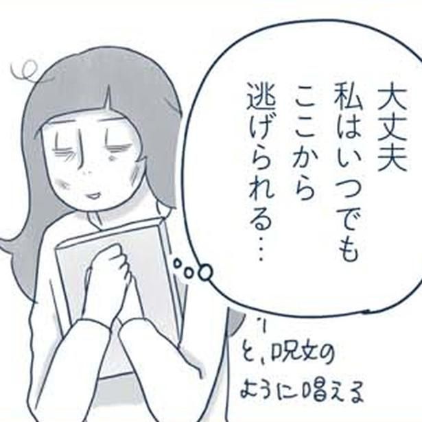 いつでもここから逃げられる… （C）ゆるりまい／KADOKAWA