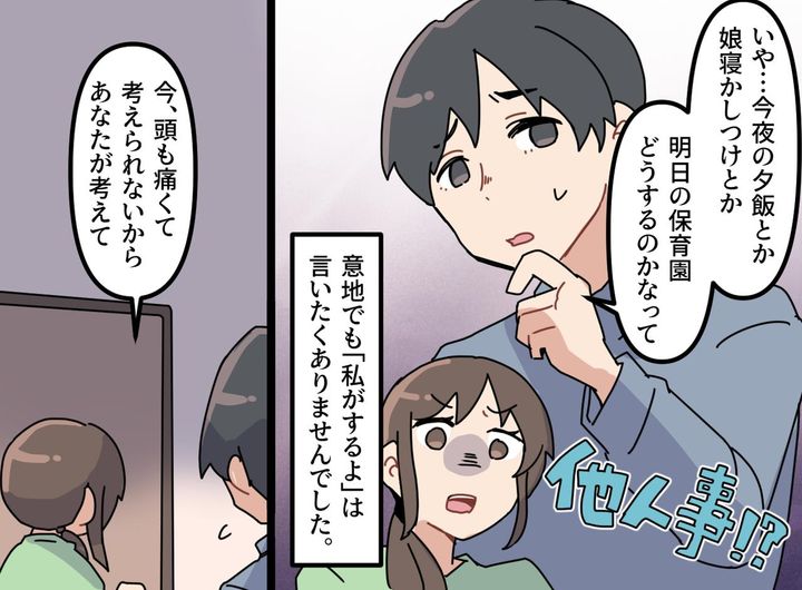 画像3: どうする？ で一任してくる夫